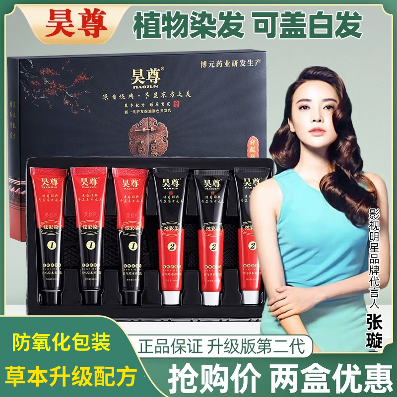昊尊植物染发剂膏首乌草本养发乳纯男女黑茶色天然无刺激正品品牌