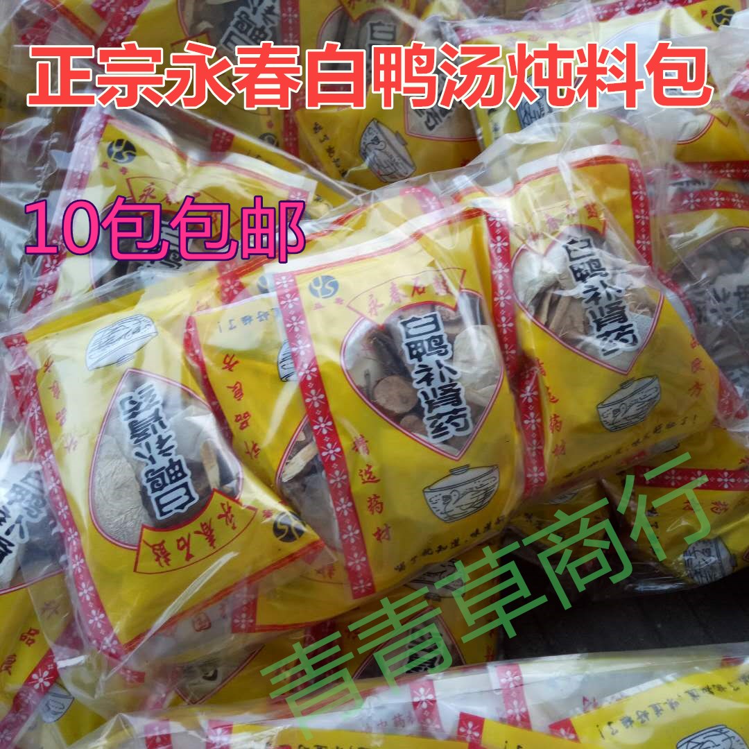 永春石鼓白鸭汤火锅底料炖汤调味香料永春特产鸭汤料包10包包邮
