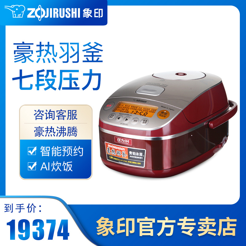 ZOJIRUSHI/象印 NP-BSH18C日本原装进口5L液晶多功能IH压力电饭煲