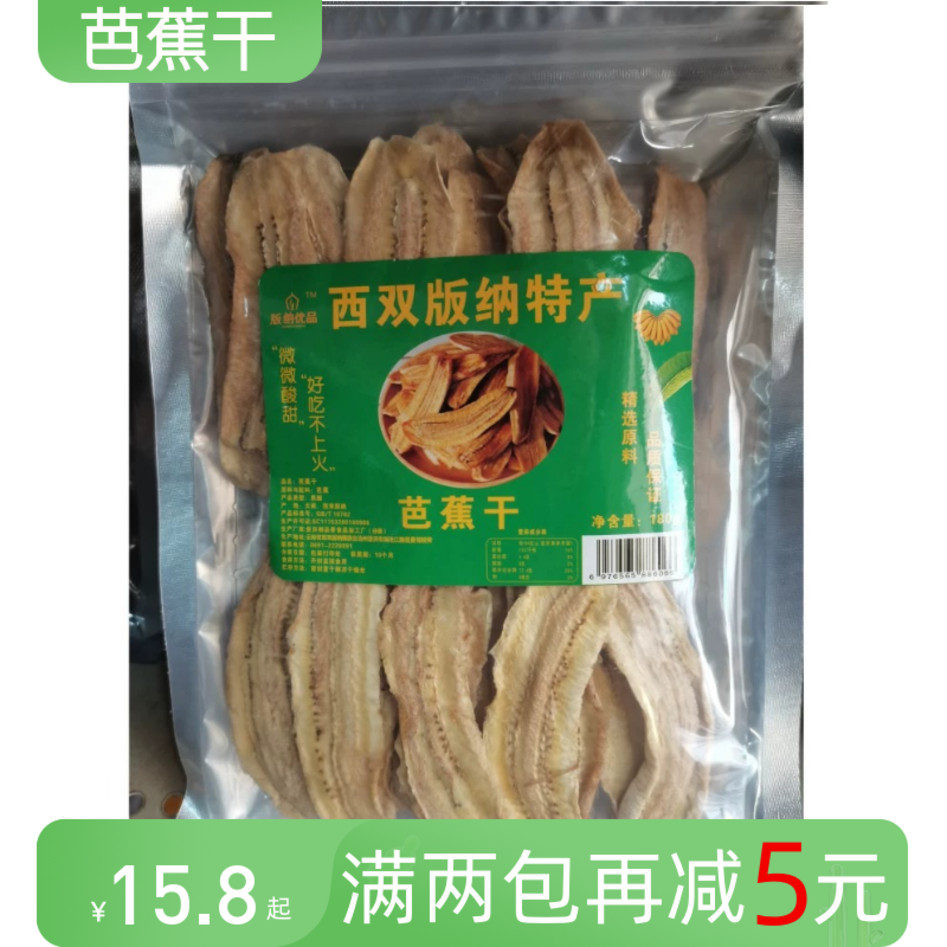 西双版纳优品特产180g芭蕉干非油炸傣家手工果干云南特产果干零食