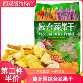 云南西双版 纳特产傣乡园综合果干菠萝蜜香蕉干休闲零食
