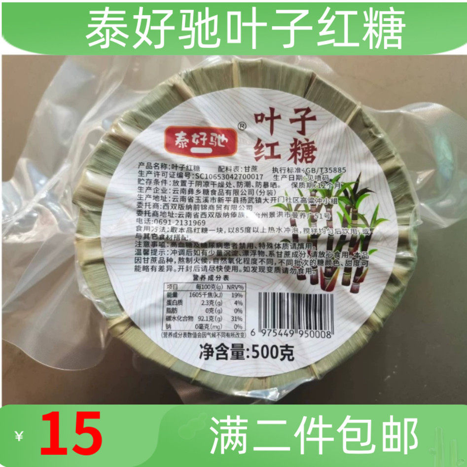两件包邮西双版纳特产泰好驰原味整块泰好驰500g红糖块饼纯手工