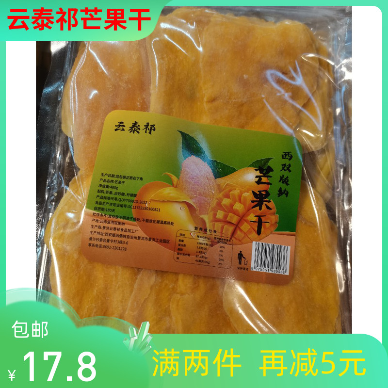 西双版纳特产 云泰祁芒果干 散装水果干芒果片条果脯休闲零食网红 零食/坚果/特产 芒果干 原图主图