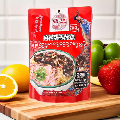西双版纳特产小岩小玉傣家米线