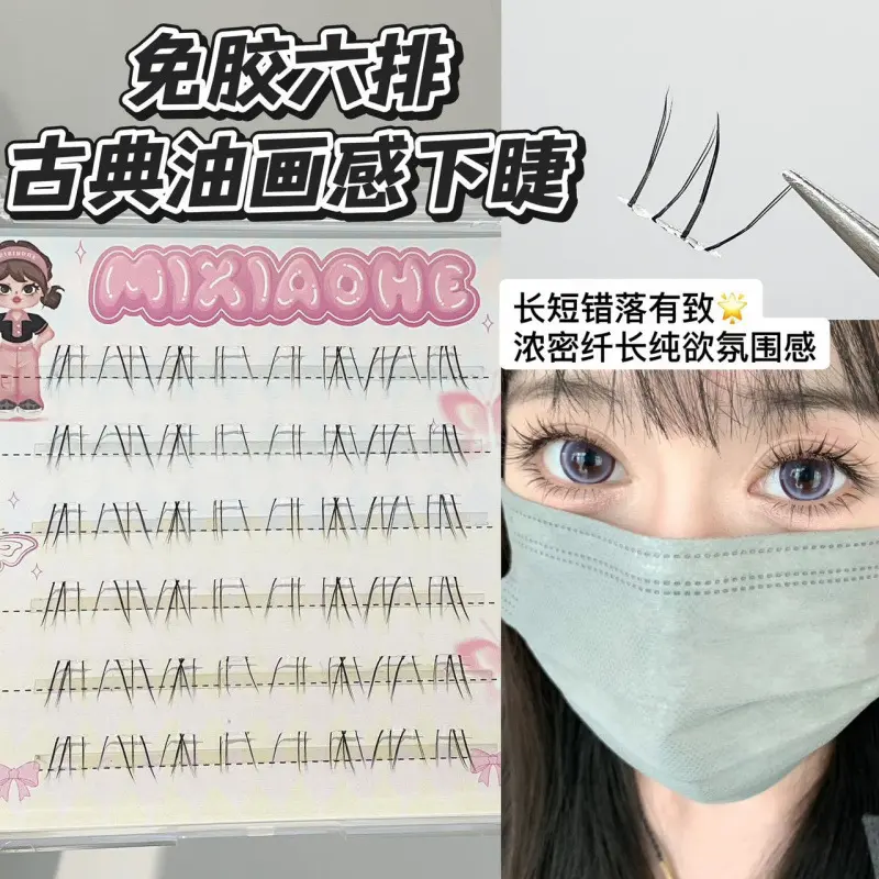 蜜小盒小哭包油画嫁接感下睫毛浓密自然仿真透明梗单簇精致假睫毛
