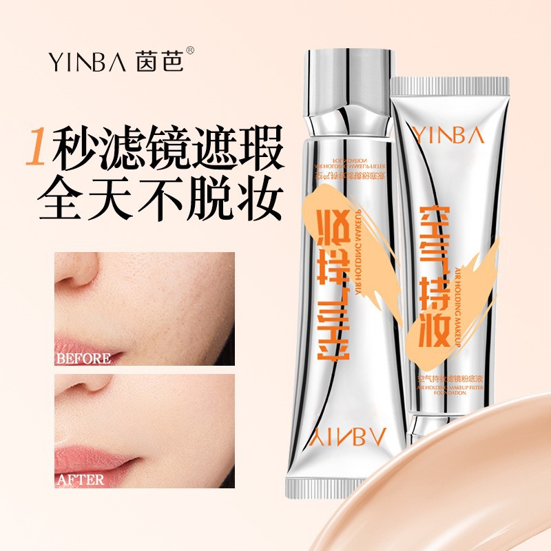 茵芭空气持妆滤镜粉底液自然遮瑕提亮肤色奶油肌不脱妆粉不卡粉