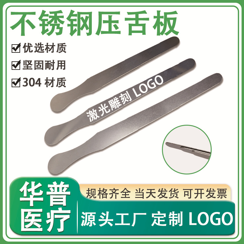 不锈钢压舌板304加厚压舌板耐用鲍鱼刀不锈钢口腔检查工具压舌片