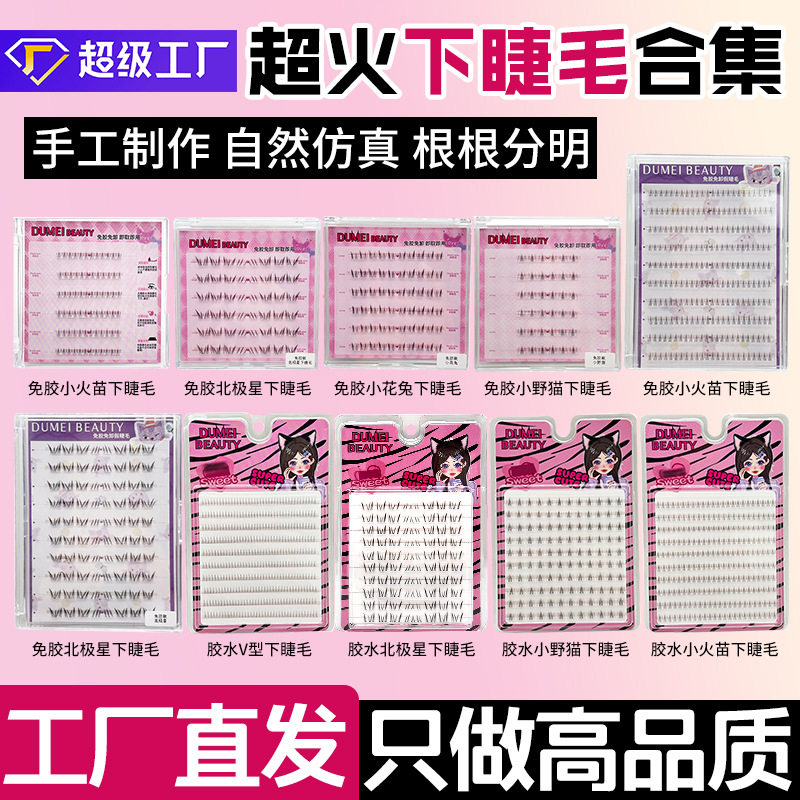 大容量免胶免卸下睫毛分段式单簇懒人新手眼睫毛胶水款下睫毛,彩妆/香水/美妆工具,假睫毛,淘宝优惠券,粉丝福利购,淘宝优惠卷