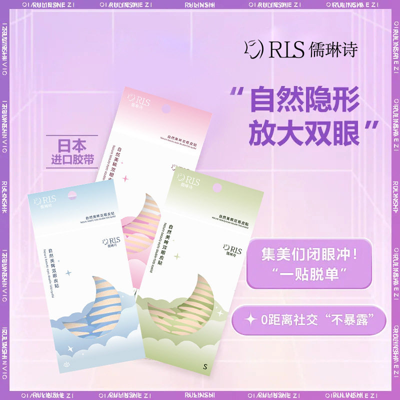 儒琳诗双眼皮贴隐形透明防水防汗自然无痕肿眼泡蕾丝美目双眼贴女