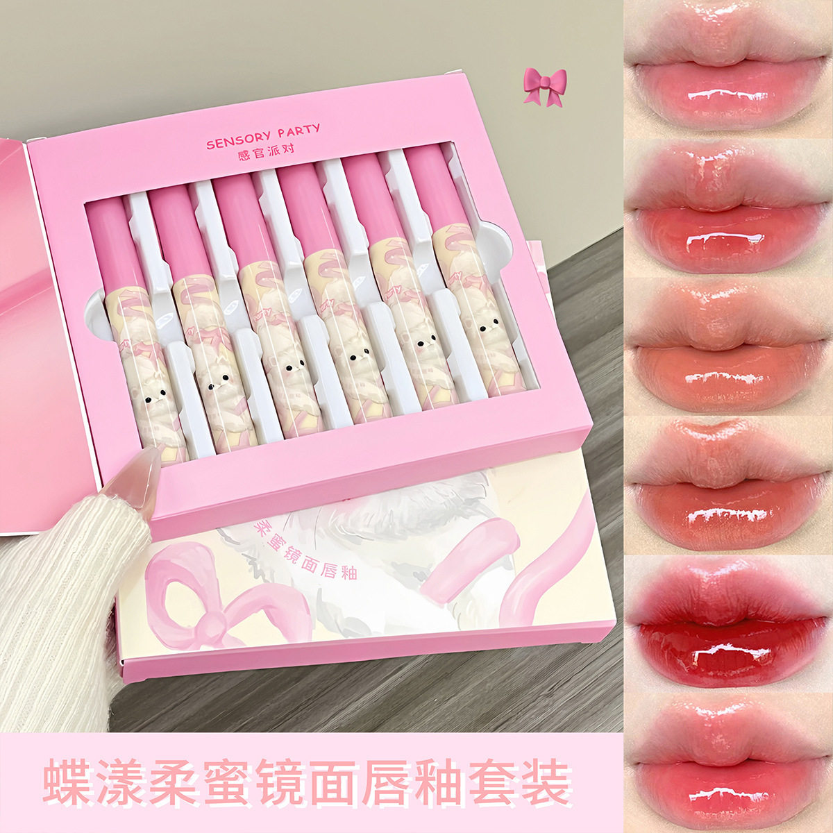 感官派对六支装蝶漾柔蜜镜面唇釉套盒持妆不易沾杯镜面口红套装