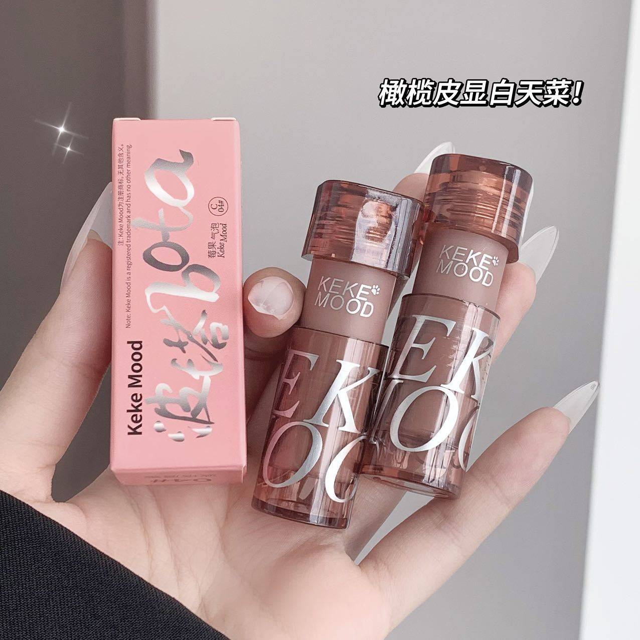 kekemood波塔唇蜜水光纯欲嘟嘟唇伪素颜裸色系平价学生女口红显白