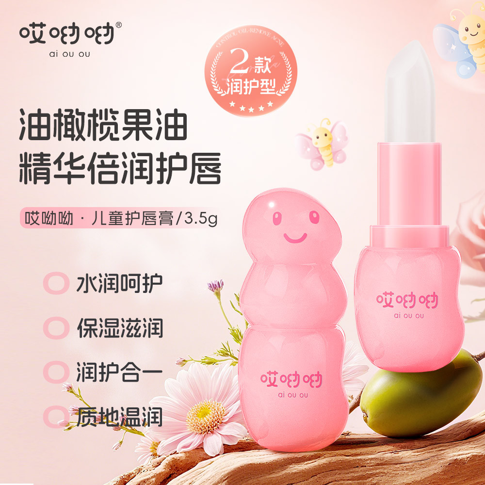 哎呦呦儿童护唇膏油橄榄精华倍润补水保湿呵护宝宝水润嫩嫩唇膏