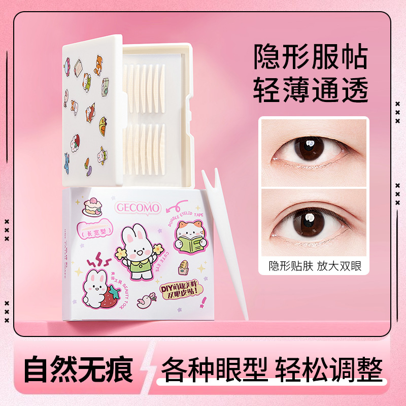 GECOMO萌趣美眸防双眼皮贴内双肿眼泡持久定型自然无痕隐形美目贴
