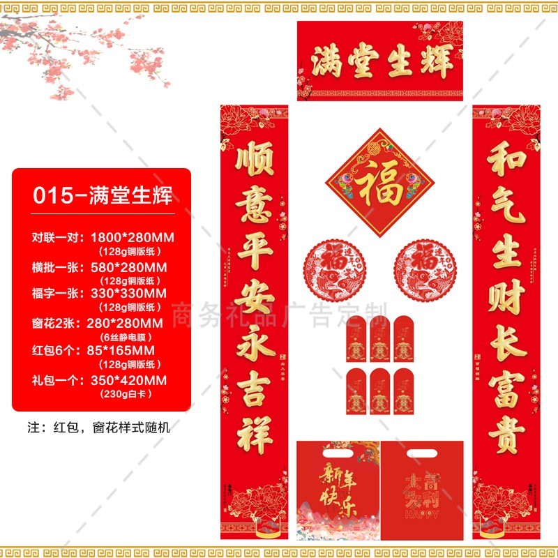 房地产售楼部汽车公司新年元旦活动送客户礼品赠品春联对联大礼包