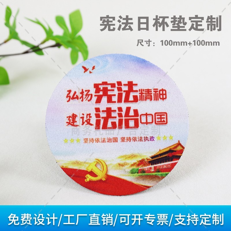 政法委普法办国家宪法日宣传活动周边文创礼品防烫杯垫广告桌垫定