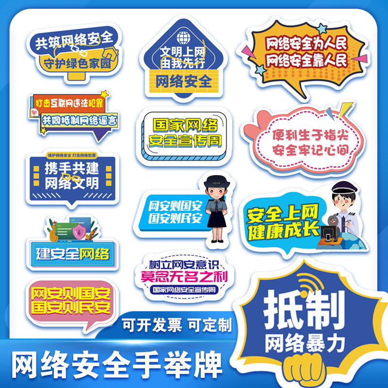 银行单位公司国家网络安全反诈宣传活动拍照道具kt板手举牌定制