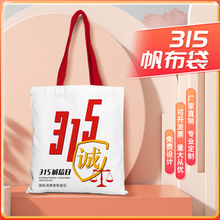检察院网信办315消费者权益日活动宣传文创礼品环保手提袋帆布包