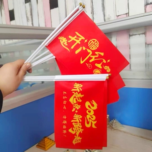 银行企业公司新年元旦开门红活动氛围装饰加油干励志小红旗可定制