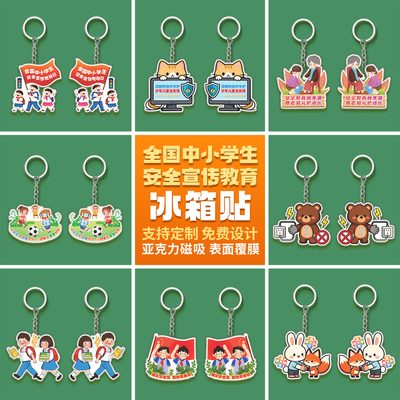 普法办宣传部妇联未成年人保护法宣传周边文创礼品亚克力钥匙扣定