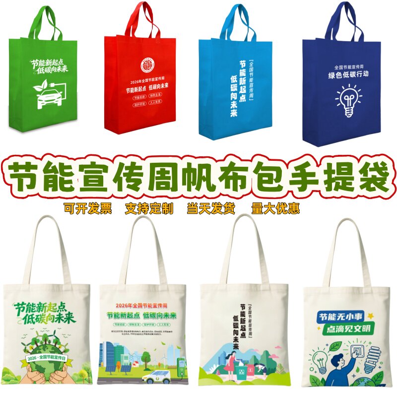 自然资源局生态环境部节能环保主题活动宣传礼品托特包帆布袋定制