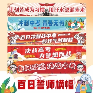 中高考百日誓师大会氛围氛围装饰条幅加油励志金榜题名彩色横幅定