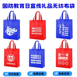 人武部社区街道办事处全民国防教育日宣传活动礼品赠品无纺布袋子