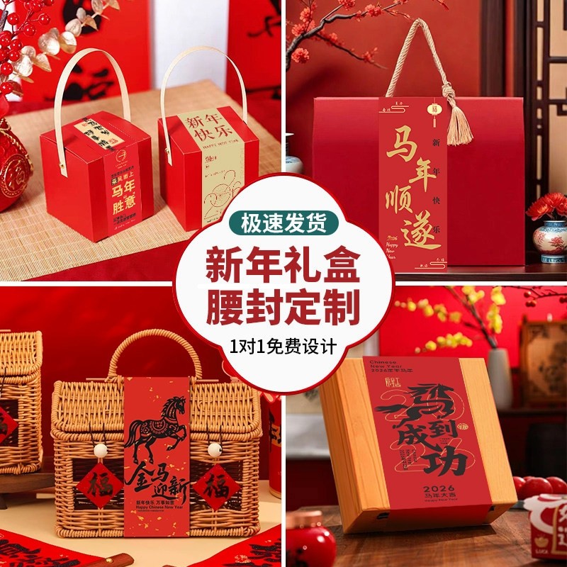 商场超市春节年货节土特产礼品包装盒腰封卡套广告不干胶贴纸定制