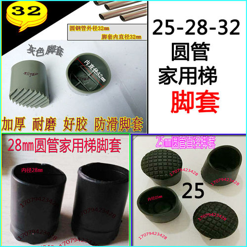 圆管脚套配件护角防滑梯子