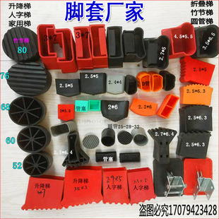 升降梯子脚垫 铝合金梯子脚套 护角橡皮防滑套脚各种尺寸梯子配件