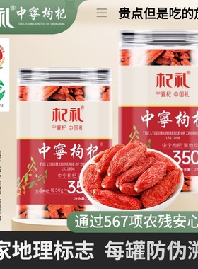 杞礼【国家地理标志】宁夏中宁枸杞500g宁夏发货地标认证可溯源