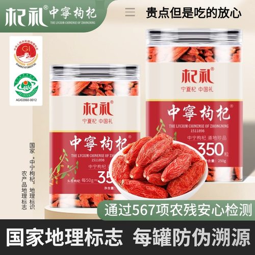 杞礼中宁枸杞宁夏枸杞罐装500g