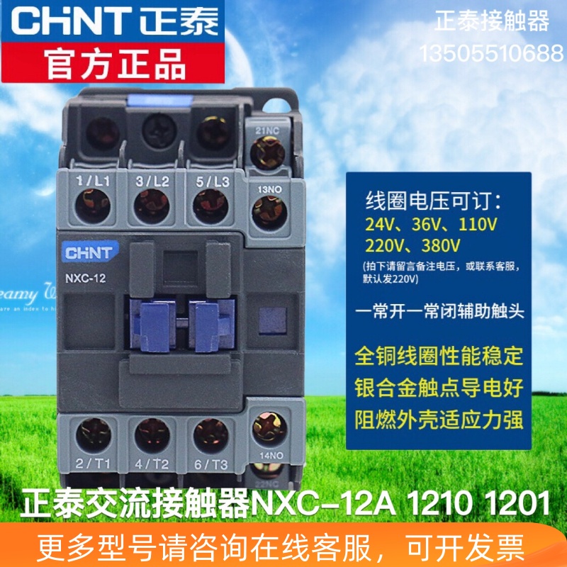 交流接触器NXC-12A 1201 1210 LC1 CJX2 220V380V110V36V昆仑