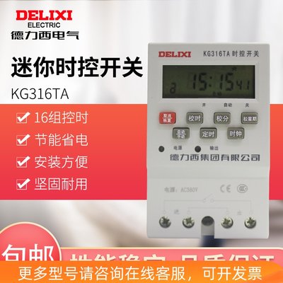 德力西KG316TA微电脑时控开关路灯定时器开关时间控制器220V 380V