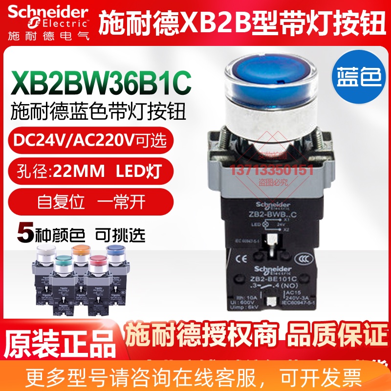 施耐德带灯按钮LED灯XB2BW36B1C 31B1C34B2C蓝色1常开自复位DC24V 机械设备 其他机械设备 原图主图