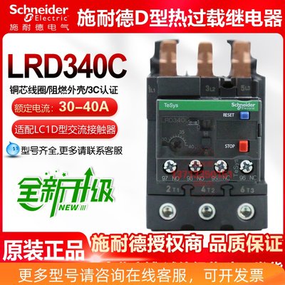 原装施耐德热过载保护继电器LRD340C 350C 365C 30-40A适配LC1D型