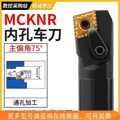 数控刀杆75度 内孔车刀S20R32S40T-MCKNR12菱形车床镗孔刀 镗刀杆