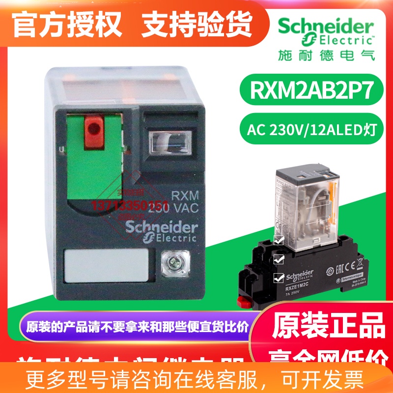 施耐德小型中间继电器RXM2AB2P7 RXM2LB2B7二开二闭8脚AC230V12A