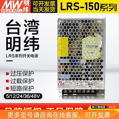 明纬开关电源LRS-150-24 24V15V48V 150W 替代NES DC24V6.5A