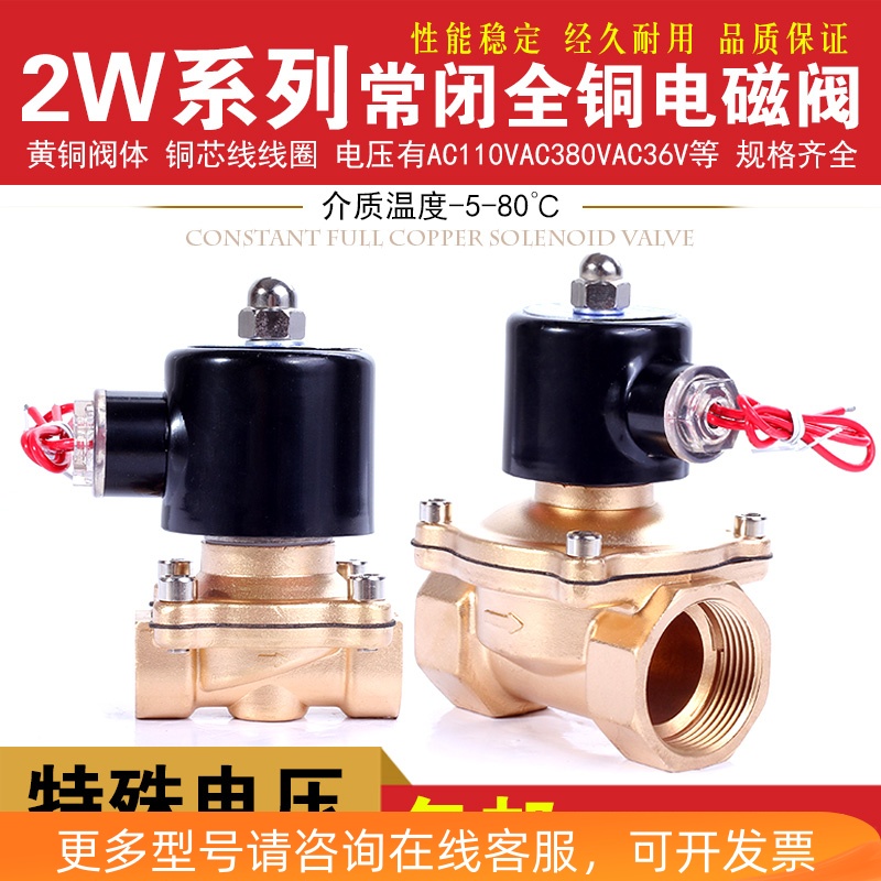 电磁阀水阀气阀铜阀2分3分4分6分1寸等AC380V 110V AC24VAC36V