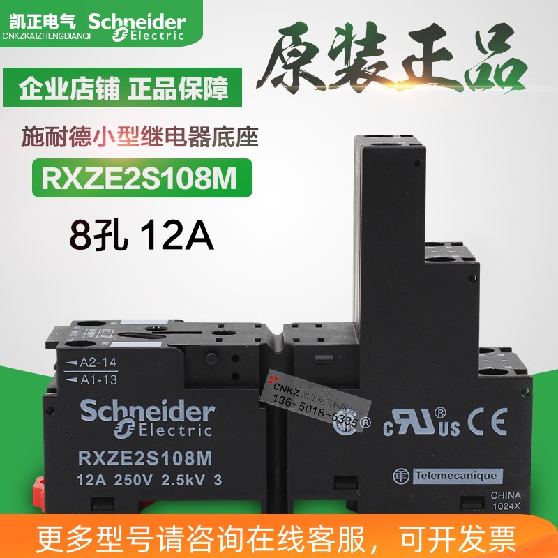 【原装正品】施耐德 Schneider继电器底座 RXZE2S108M安全插座