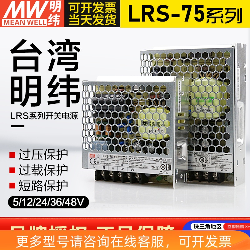 明纬开关电源LRS-75-24 24V15V5V48V 75W替代NES DC24V3.2A