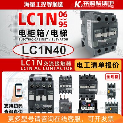 新款正品施耐德 交流接触器LC1N40M5N LC1-N40Q5N AC220V F5N 40A