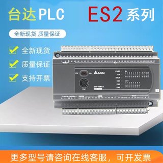 台达PLC/ES2/DVP16/20/26/30/52/EX200R/EX200T/EX211TS/211T/R