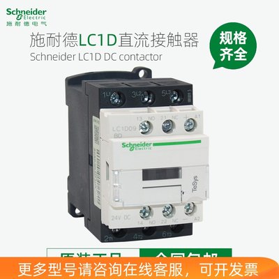 施耐德直流接触器LC1D09BDC MDC D12 D18 D25 D32FDC DC24VDC110V