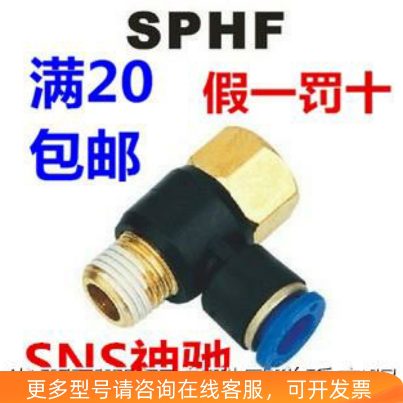 神驰气动SNS快速串联接头PHF/SPHF4 6 8 10 12-M5 01 02 03 04