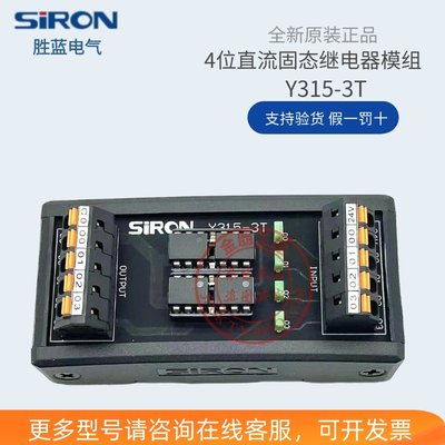胜蓝SIRON 4位直流固态继电器模块Y315-3T Y315-3WT DC24V 1A