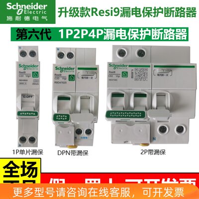 施耐德R9第六代总开2P4P63a开关漏电断路保护器DPN20a空开带漏保