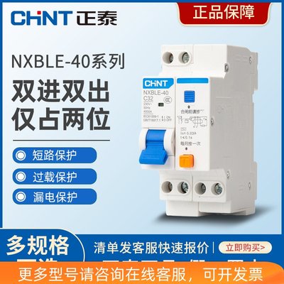 NXBLE-40漏电保护器双进双出空气开关断路器带漏电保护器1P+N