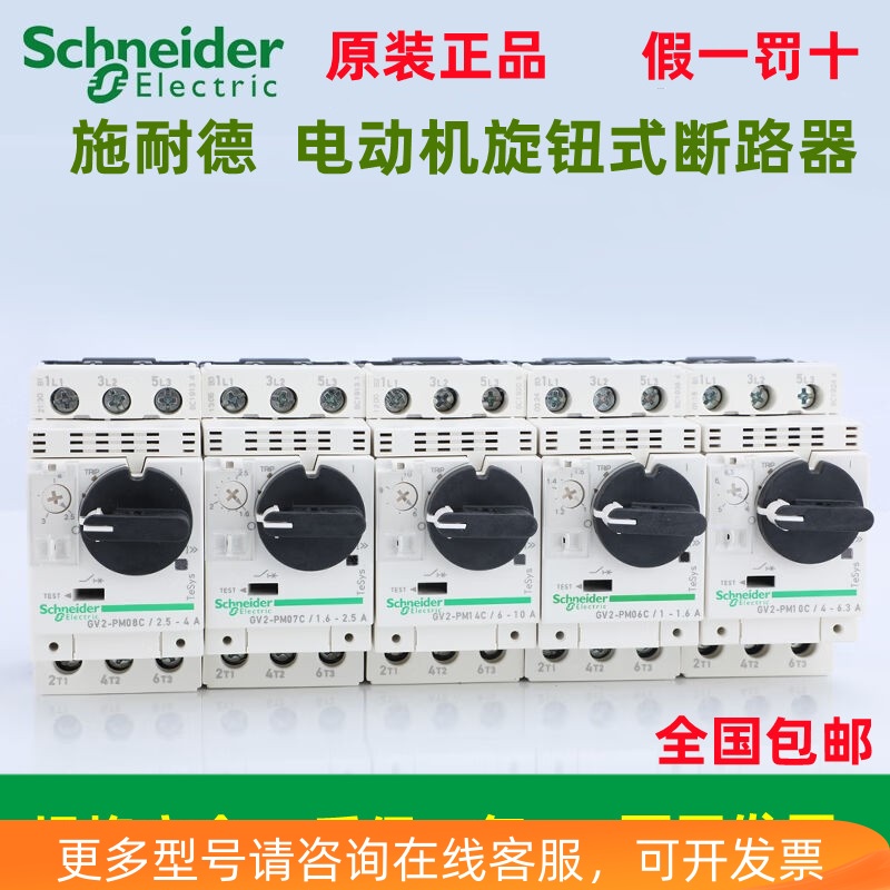 施耐德电动机断路器GV2PM06C/07/08C/10C/14C/16C/20C/21C/22C32C