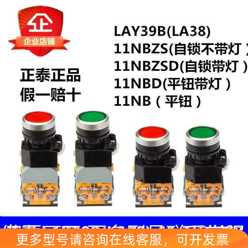 正泰 LAY39B( LA38)-11BN/NBD/BNZS/BNZSD自复位自锁带灯平钮开关